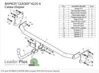 Фаркоп HYUNDAI ELANTRA (MD) (седан) 2010-2014 Лидер+ H225-A