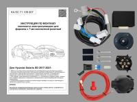 Комплект электрики с ориг. колодками для ТСУ  на Hyundai Solaris SD 2017-2021- с Блоком