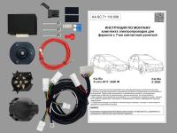 Комплект электрики с ориг. колодками для ТСУ  на Kia Rio X-Line 2017-2020 с Блоком
