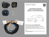 Комплект электрики с ориг. колодками для ТСУ  на Chevrolet Lacetti HB 2004-2012