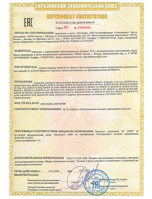 Сертификат BOSH