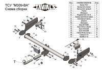 Фаркоп MAZDA CX-9 II  (TC)  2016-..(С БЫСТРОСЪЕМ. ШАРОМ) Лидер+T-M309-BA