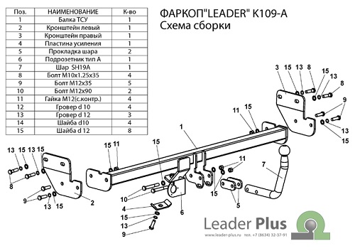 Фаркоп KIA CERATO (TD) (седан) 2009-2012 Лидер+ K109-A