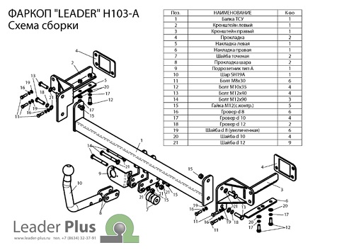 Фаркоп HONDA CIVIC (FD1) (седан) 2006-2012 Лидер+ H103-A