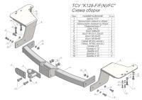 Фаркоп KIA CARNIVAL III (VQ) 2006 — 2014 г.в.Лидер+ K128-FC