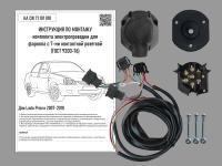 Комплект электрики с ориг. колодками для ТСУ  на LADA Priora 2007-2018