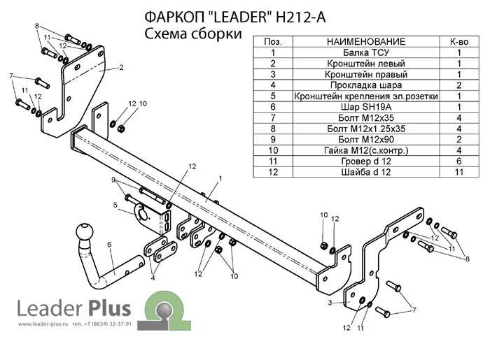 Фаркоп HYUNDAI MATRIX (FC) 2001-2010 Лидер+ H212-A