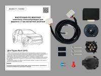 Комплект электрики с ориг. колодками для ТСУ  на Toyota Rav4 2019- с Блоком