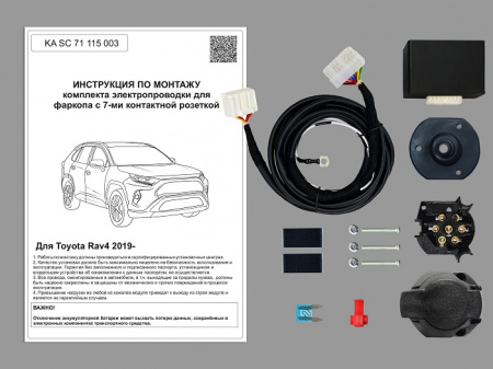 Комплект электрики с ориг. колодками для ТСУ  на Toyota Rav4 2019- с Блоком