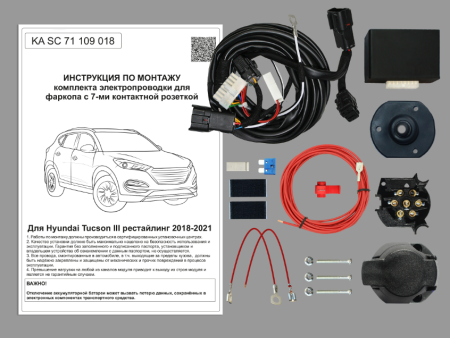 Комплект электрики с ориг. колодками для ТСУ  на Hyundai Tucson III 2018-2021 рестайлинг с Блоком