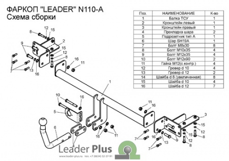 Фаркоп NISSAN ALMERA CLASSIC (B10) 2006-2012 Лидер+ N110-A
