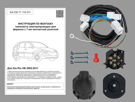 Комплект электрики с ориг. колодками для ТСУ  на Kia Rio HB 2005-2011