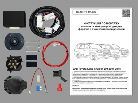 Комплект электрики с ориг. колодками для ТСУ  на Toyota Land Cruiser 200 2007-2015-2021 с Блоком