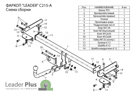 Фаркоп CHEVROLET AVEO (T300) (седан) 2012-... C215-A  Лидер+