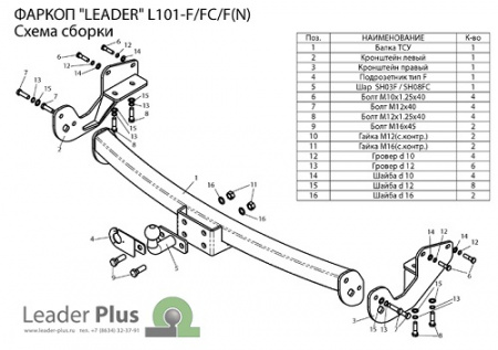 Фаркоп LEXUS RX 300/330/350/400 (XU3) 2003-2009 Лидер+ L101-FC