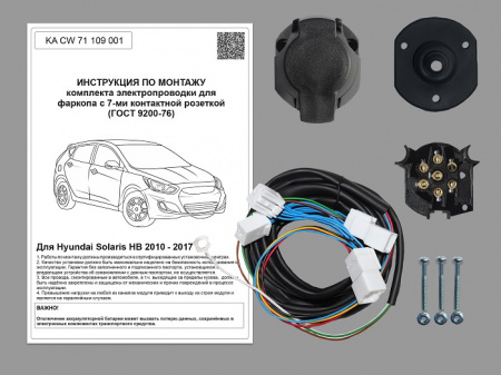 Комплект электрики с ориг. колодками для ТСУ  на Hyundai Solaris HB 2010-2017