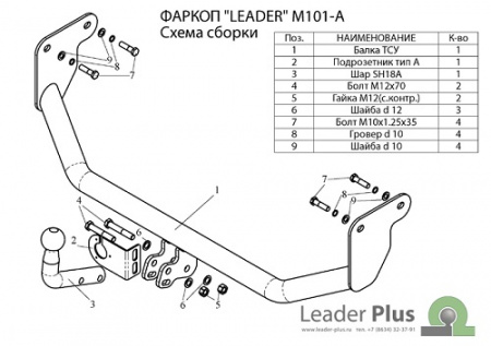 Фаркоп MITSUBISHI LANCER (IX) (CS_A) (седан,универсал) 2003-2007 Лидер+M101-A