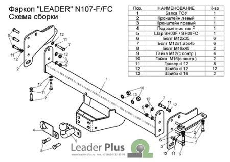 Фаркоп NISSAN NAVARA Double Cab (D40) (со ступенькой) 2005-..Лидер+ N107-FC Фаркоп NISSAN NAVARA Double Cab (D40) (со ступенькой) 2005-..Лидер+ N107-FC
