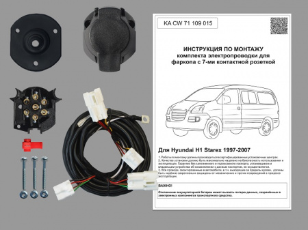 Комплект электрики с ориг. колодками для ТСУ  на Hyundai H1 Starex 1997-2007
