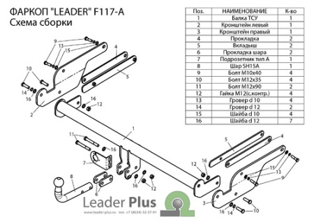 Фаркоп FORD KUGA (DM2) (внедорож.) 2008-2013 F117-A Лидер+