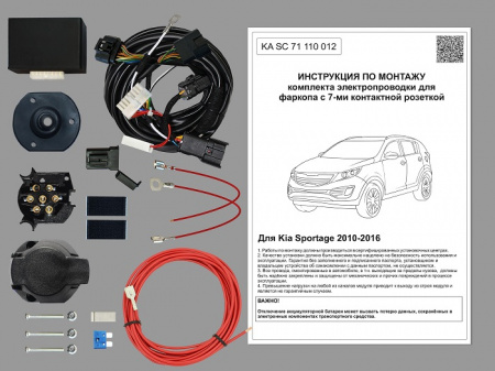 Комплект электрики с ориг. колодками для ТСУ  на Kia Sportage 2010-2016 с Блоком
