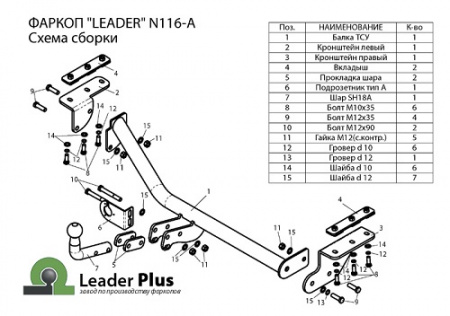 Фаркоп NISSAN JUKE (F15) (2WD) 2010-..Лидер+ N116-A