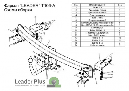 Фаркоп TOYOTA CAMRY (V40,V50,XV50) (седан)  2006-2018 Лидер+ T106-A