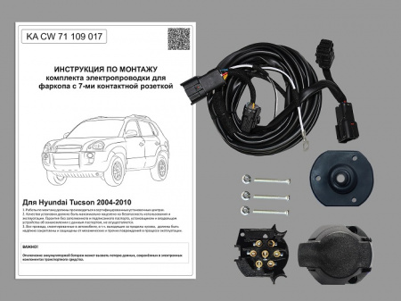 Комплект электрики с ориг. колодками для ТСУ  на Hyundai Tucson 2004-2010