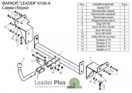 Фаркоп KIA CEED (ED) (универсал) 2007-2012 Лидер+ K106-A