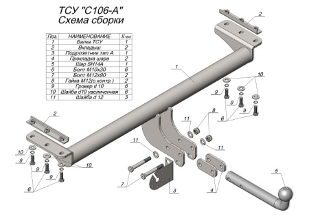 Фаркоп CHERY TIGGO 7 PRO 2020 - … г. в. C106-A  Лидер+