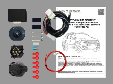 Комплект электрики с ориг. колодками для ТСУ  на Renault Duster 2020- с Блоком
