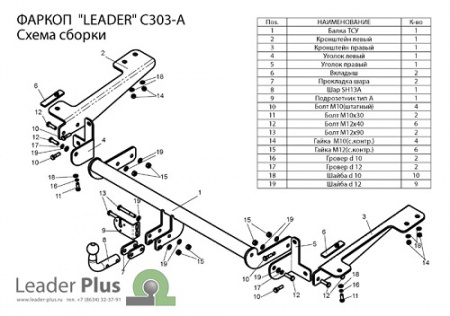 Фаркоп CITROEN BERLINGO L2 (B9)/ PEUGEOT PARTNER L2 (B9),  2008-..C303-A .Лидер+