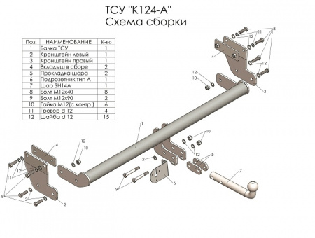 Фаркоп KIA SPORTAGE (IV) 2018- / HYUNDAI TUCSON ( III ) 2018 - ... (кроме с дв. 2,4) Лидер+ K124-A