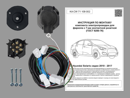 Комплект электрики с ориг. колодками для ТСУ  на Hyundai Solaris SD 2010-2017