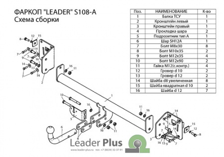 Фаркоп SKODA  OCTAVIA 3 (5E3)  (хетчбек) 2013 -..г.в.Лидер+ S108-A