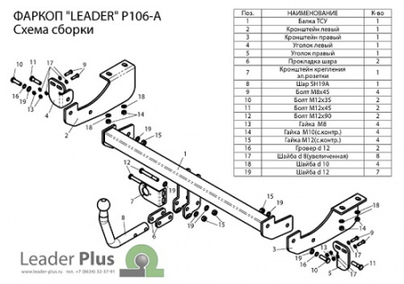 Фаркоп PEUGEOT 307 х/б 2001-2008 г.в./CITROEN C4 х/б 2011-..Лидер+ P106-A