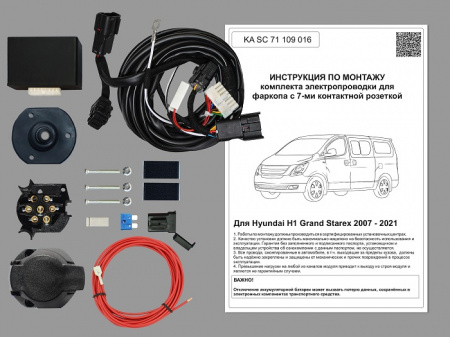 Комплект электрики с ориг. колодками для ТСУ  на Hyundai H1 Grand Starex 2007-2021 с Блоком