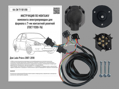 Комплект электрики с ориг. колодками для ТСУ  на LADA Priora 2007-2018