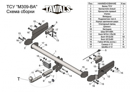 Фаркоп MAZDA CX-9 II  (TC)  2016-..(С БЫСТРОСЪЕМ. ШАРОМ) Лидер+T-M309-BA