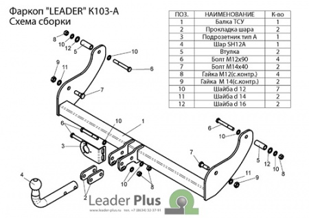 Фаркоп KIA SPORTAGE (K00,JA) (5 дверей) 1995-2005 Лидер+K103-A