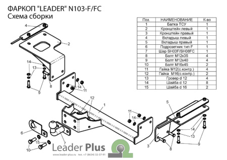 Фаркоп NISSAN X-TRAIL 2 (T31) 2007-2014 Лидер+ N103-F