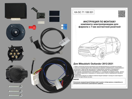 Комплект электрики с ориг. колодками для ТСУ  на Mitsubishi Outlander 2012-2021 с Блоком